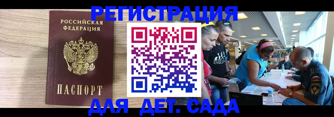 прописка ребенка в Волхове